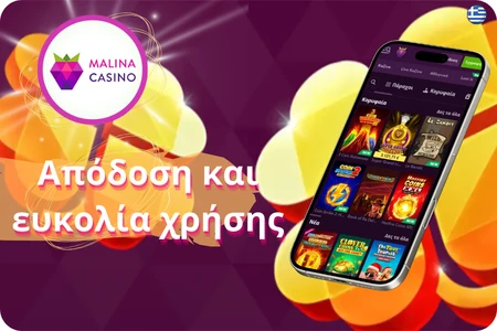 Malina Casino εργονομία και απόδοση