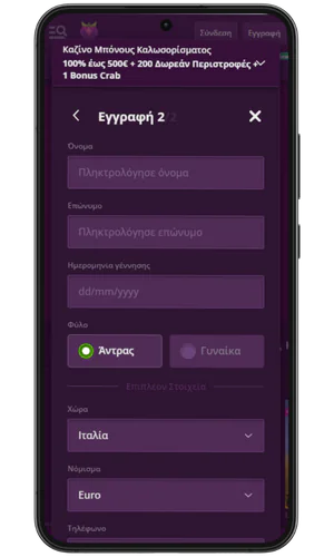 Εισαγωγή προσωπικών στοιχείων