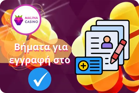 Βήματα εγγραφής στο καζίνο Malina
