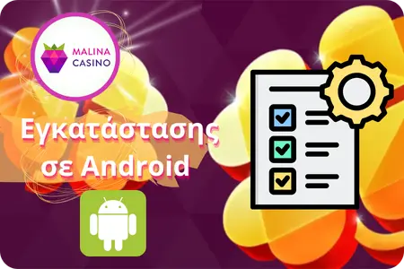 Βήματα εγκατάστασης της εφαρμογής Malina Casino για Android