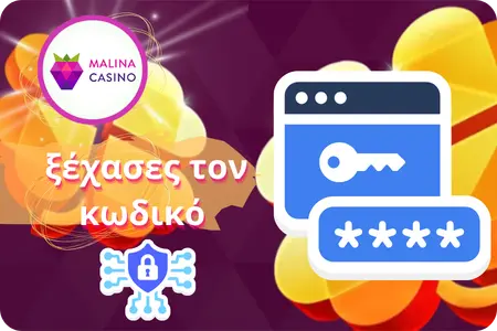 Ανακτήστε τον κωδικό πρόσβασης του καζίνο Malina